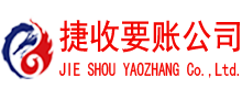 厦门收债公司